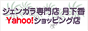 �W�F���K�����X ������ Yahoo!�V���b�s���O�X